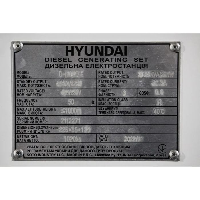Дизельный генератор Hyundai DHY 40KSE + ATS 60A (DHY 40KSE+ATS 60A) фото 5