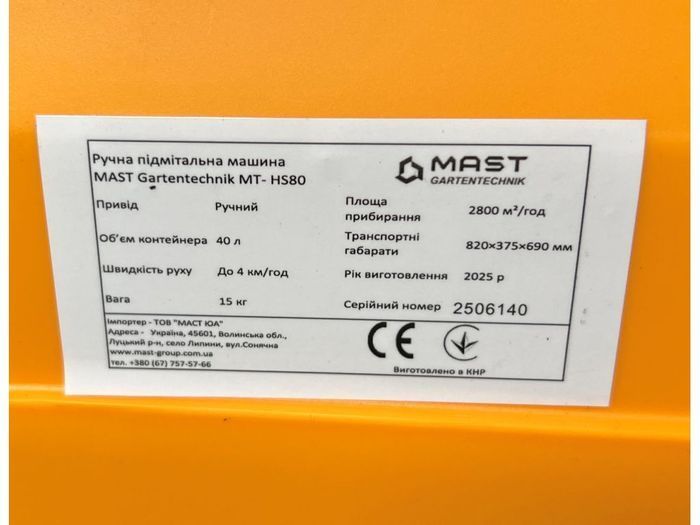 Ручная подметальная машина MAST Gartentechnik MT- HS80 фото 8