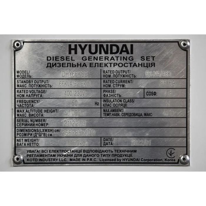 Дизельний генератор Hyundai DHY 66KSE + ATS 100A (DHY 66KSE+ATS 100A) фото 6