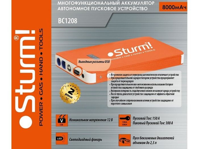 Багатофункціональний акумулятор та автономний пусковий пристрій Sturm BC1208 фото 2