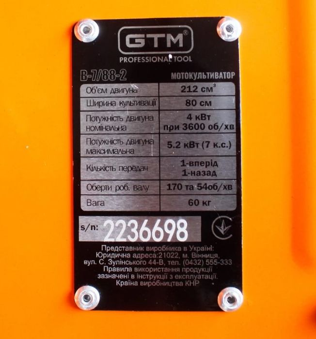 Мотокультиватор GTM B7/88-2 (83060) фото 3