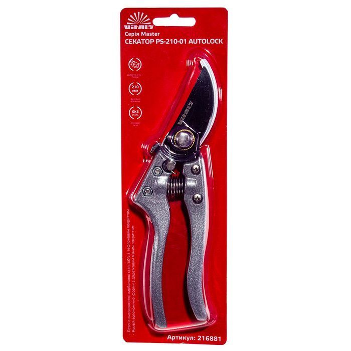 Секатор Vitals Master PS-210-01 Autolock 216881 фото 8