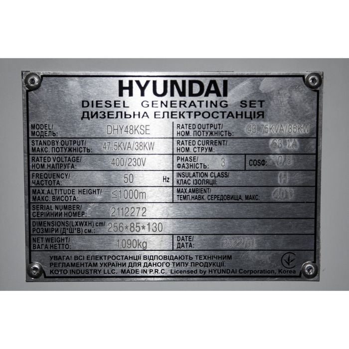 Электростанция дизельная Hyundai DHY 48KSE фото 6