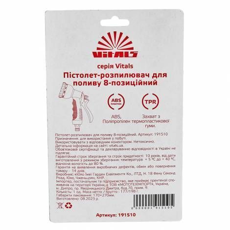 Пистолет-распылитель 8-позиционный пластиковый Vitals фото 7