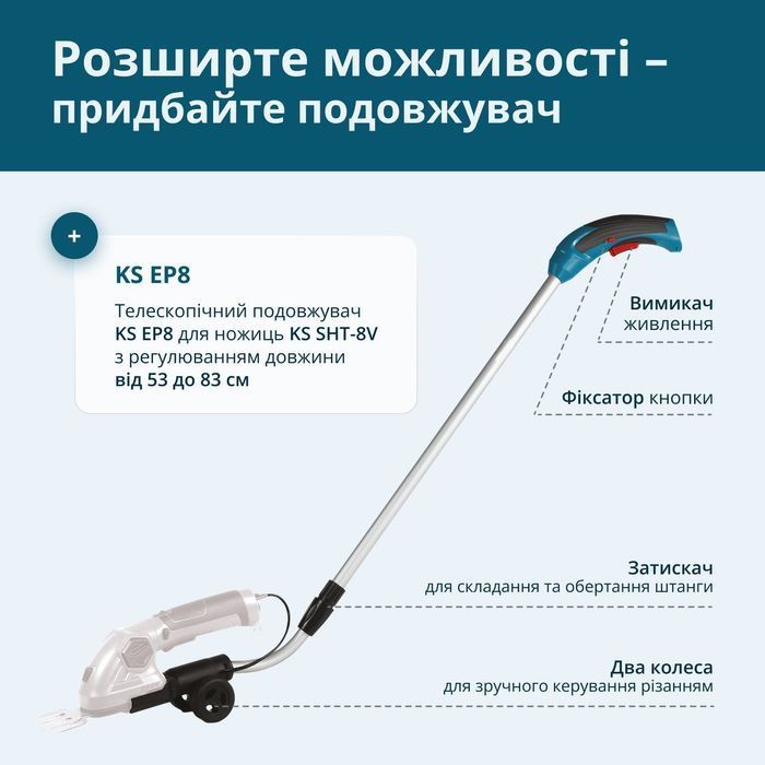 Телескопический удлинитель KS EP8 для ножниц KS SHT-8V фото 2