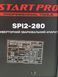 Сварочный аппарат START PRO SPI2-280